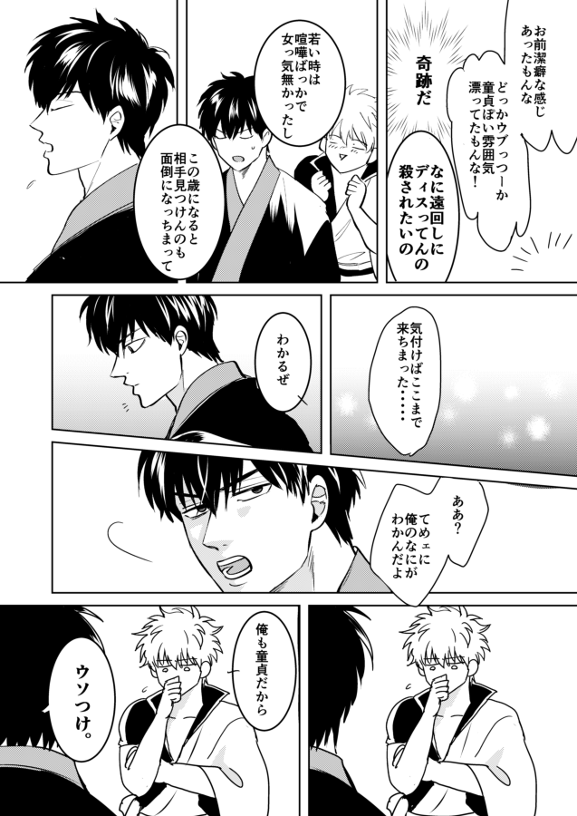 Douteichyuu Sakata no sainan page 11 full