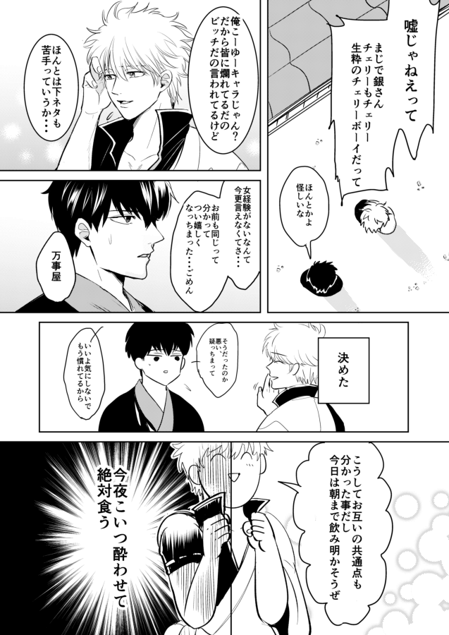 Douteichyuu Sakata no sainan page 12 full