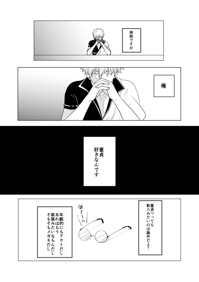Douteichyuu Sakata no sainan page 2 full