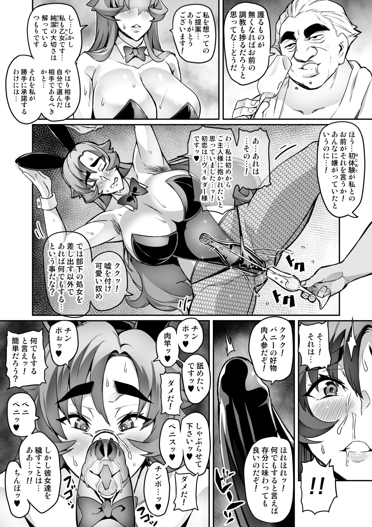 Touma Senki Cecilia IF ~Freyja to Vylder no Hentai Gasshuku~ page 12 full