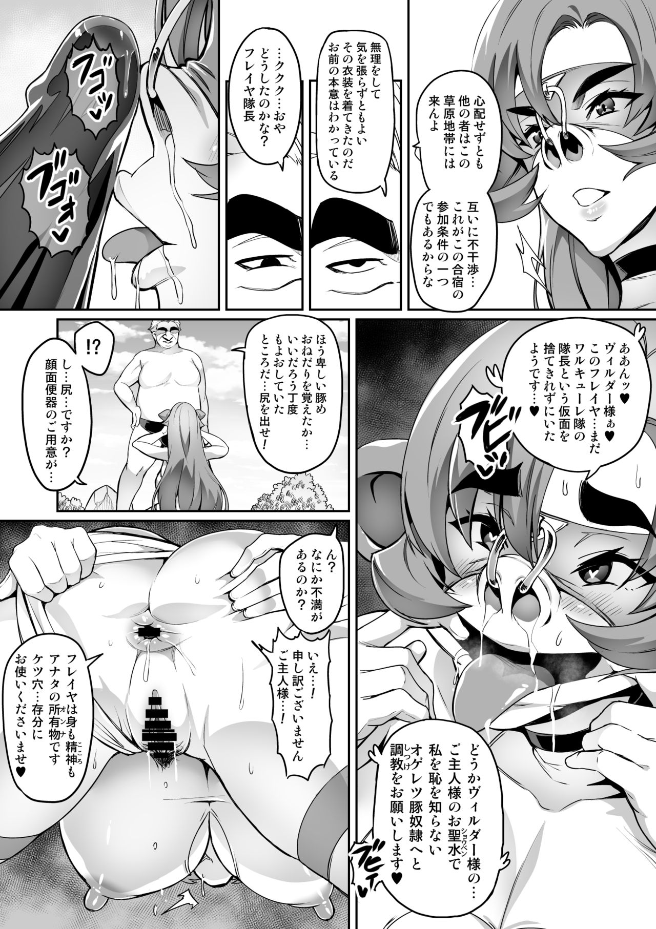 Touma Senki Cecilia IF ~Freyja to Vylder no Hentai Gasshuku~ page 4 full