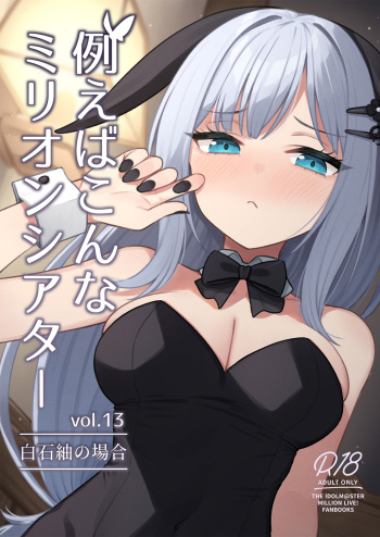 [Wasuraruru Tegami (Binsen)] Tatoeba Konna Million Theater Vol. 13 Shiraishi Tsumugi no Baai (THE IDOLM@STER MILLION LIVE!) [Digital] cover