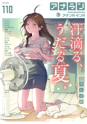 COMIC Ananga Ranga Vol. 110 cover