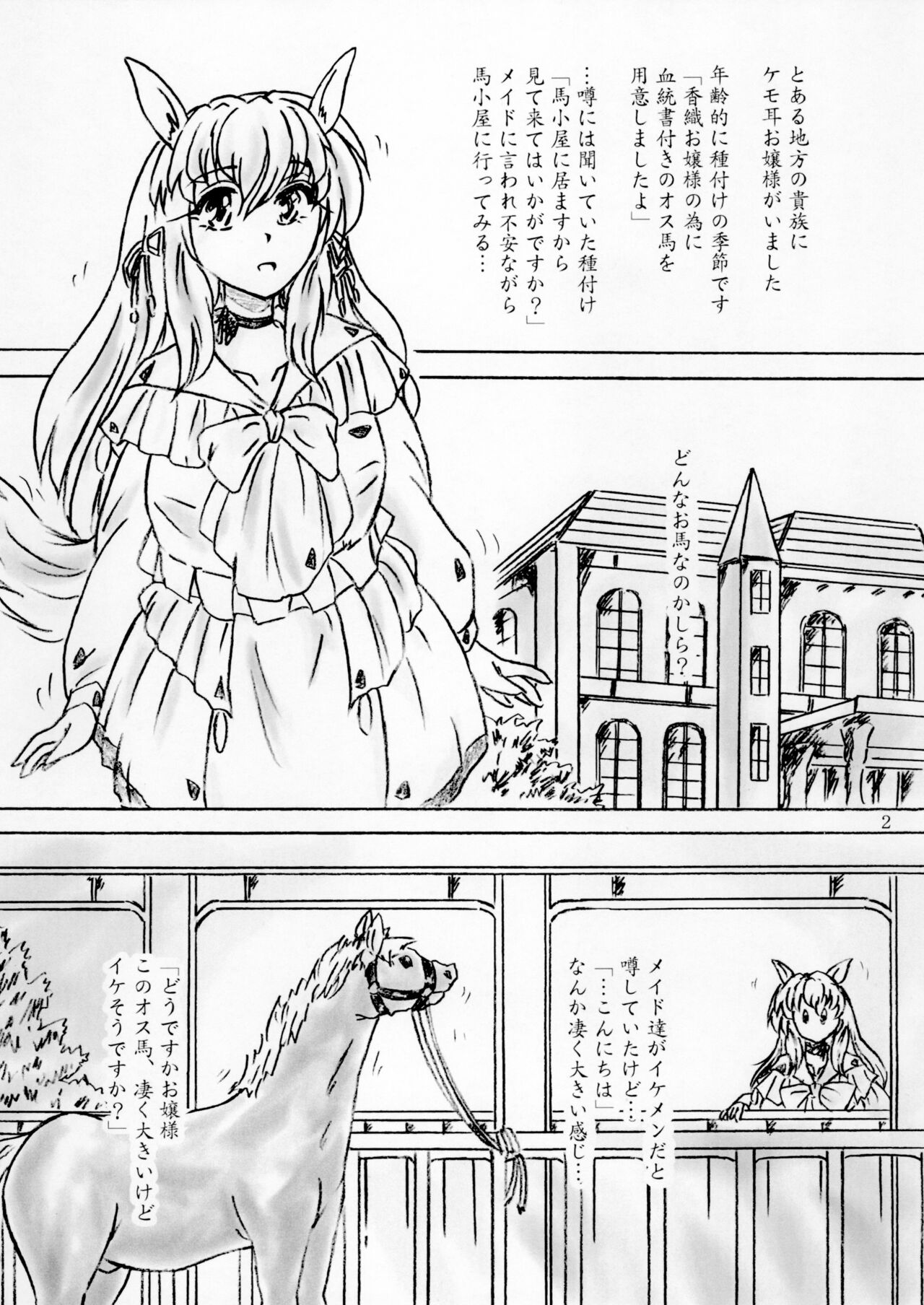 Umagoya Ojou-sama no Tanetsuke page 2 full