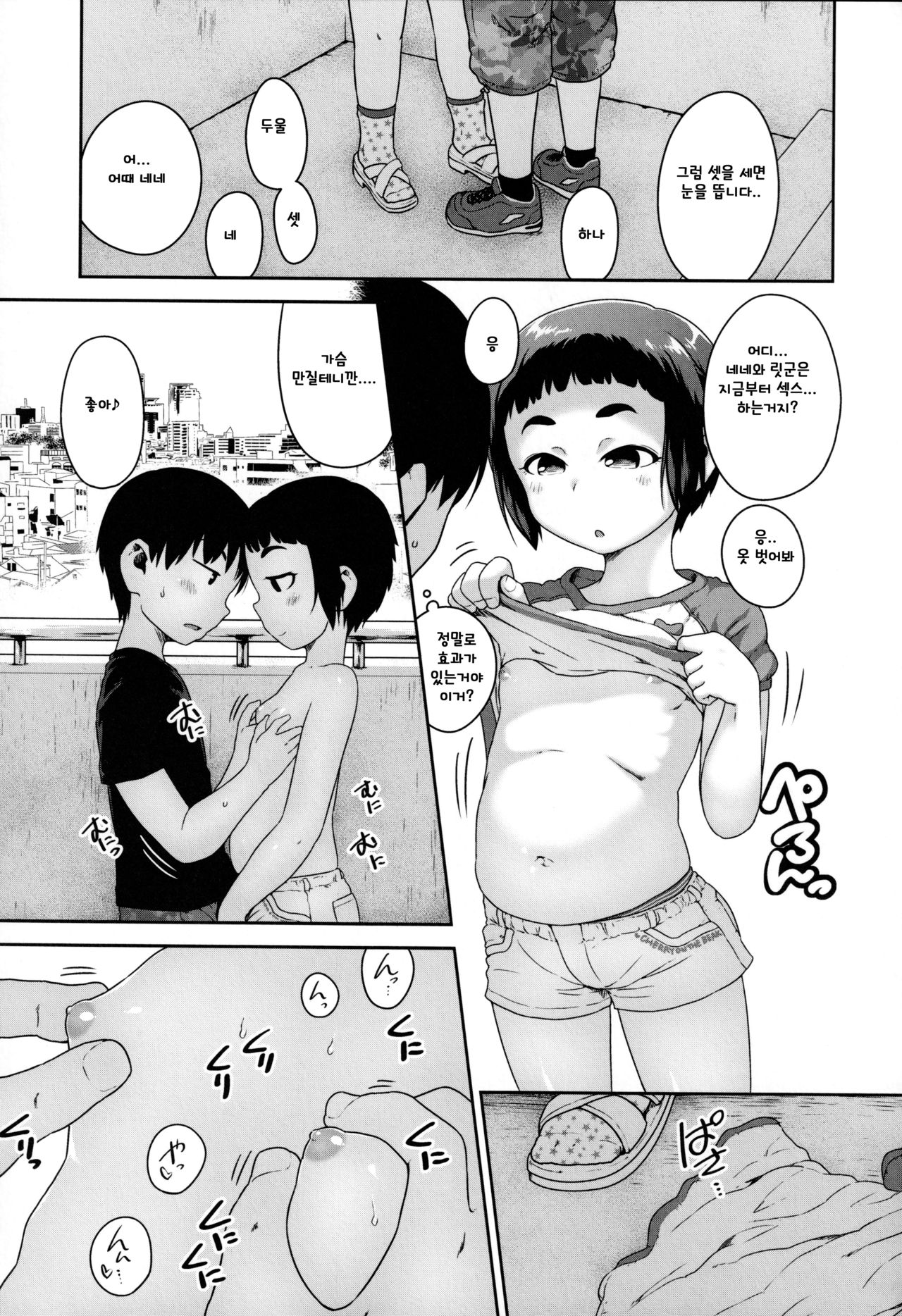 Chinko Saimin Jiken | 꼬추 최면 사건 page 11 full
