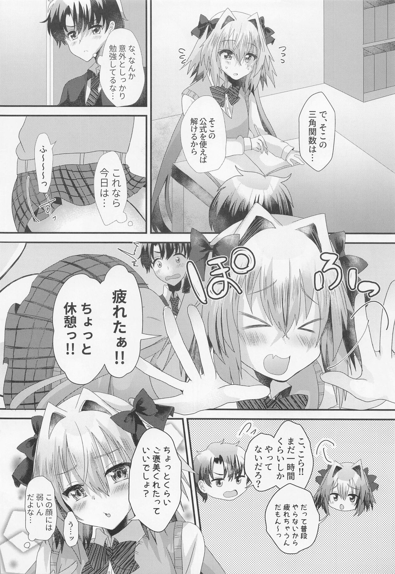 Astolfo to  Icha Love Gakuen Seikatsu page 11 full