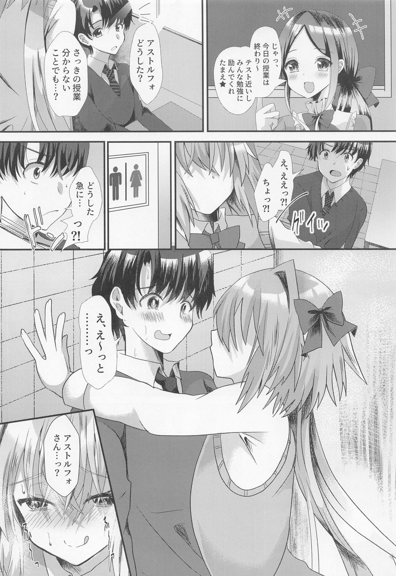 Astolfo to  Icha Love Gakuen Seikatsu page 5 full