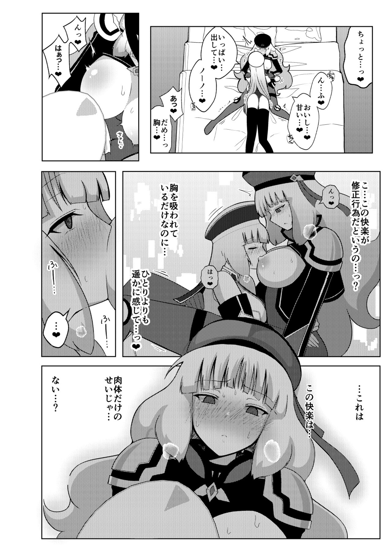 Nono to Seshia ga Etchi Suru Hon. page 10 full