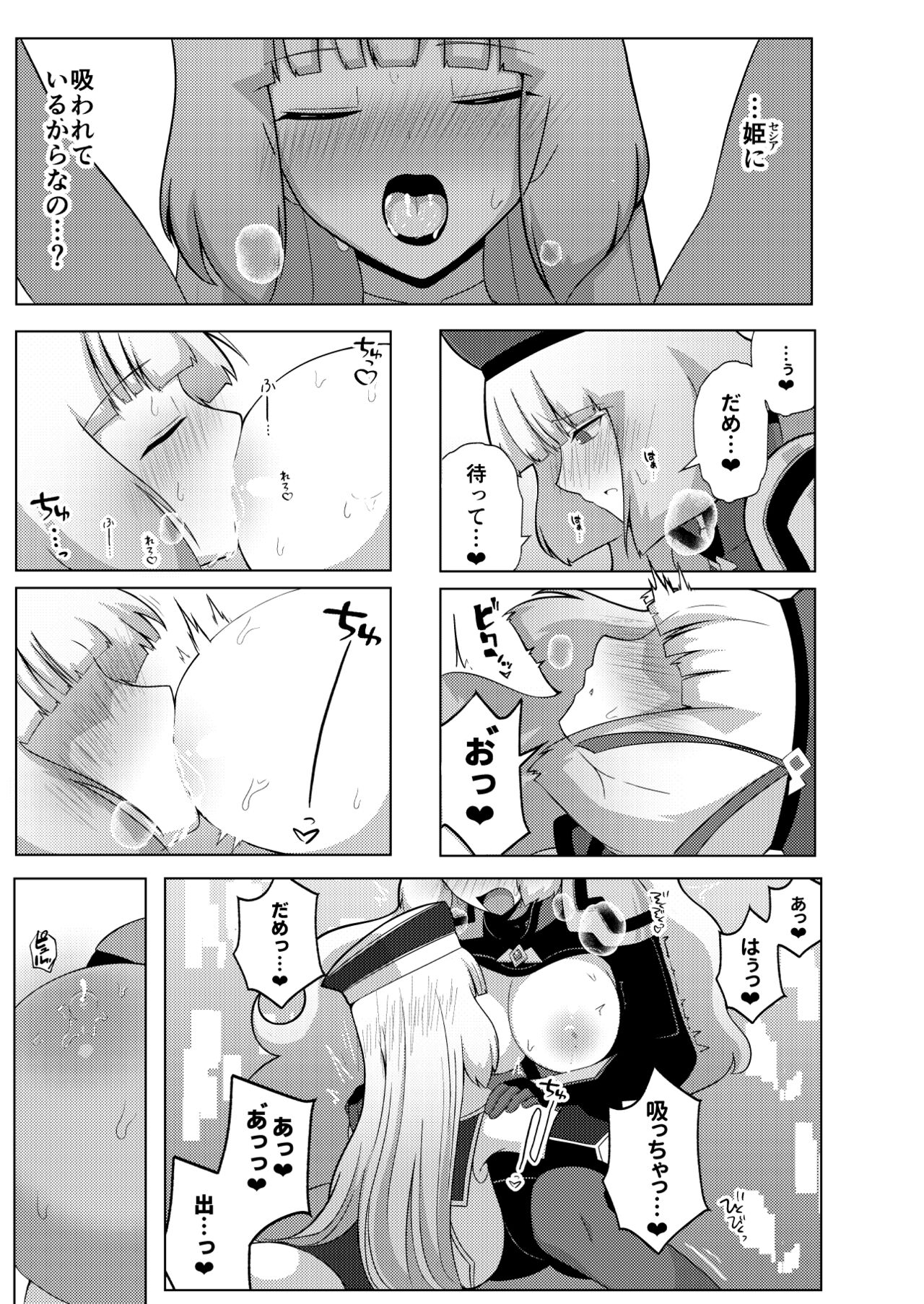 Nono to Seshia ga Etchi Suru Hon. page 11 full