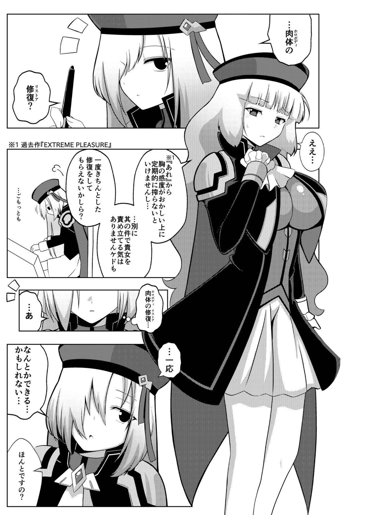 Nono to Seshia ga Etchi Suru Hon. page 5 full