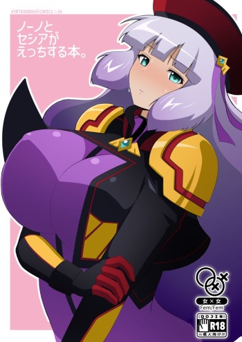 [Airt Koubou (Airt)] Nono to Seshia ga Etchi Suru Hon. (Gundam EXA) cover