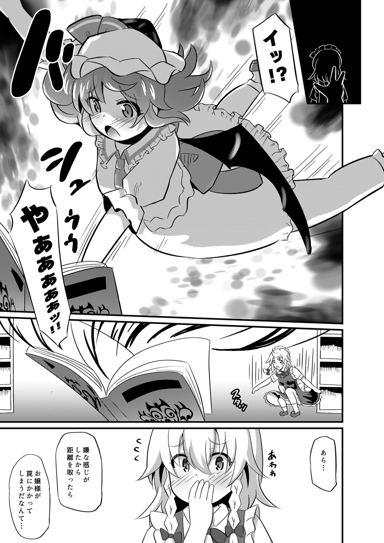 Naedoko Remillia chan page 6 full