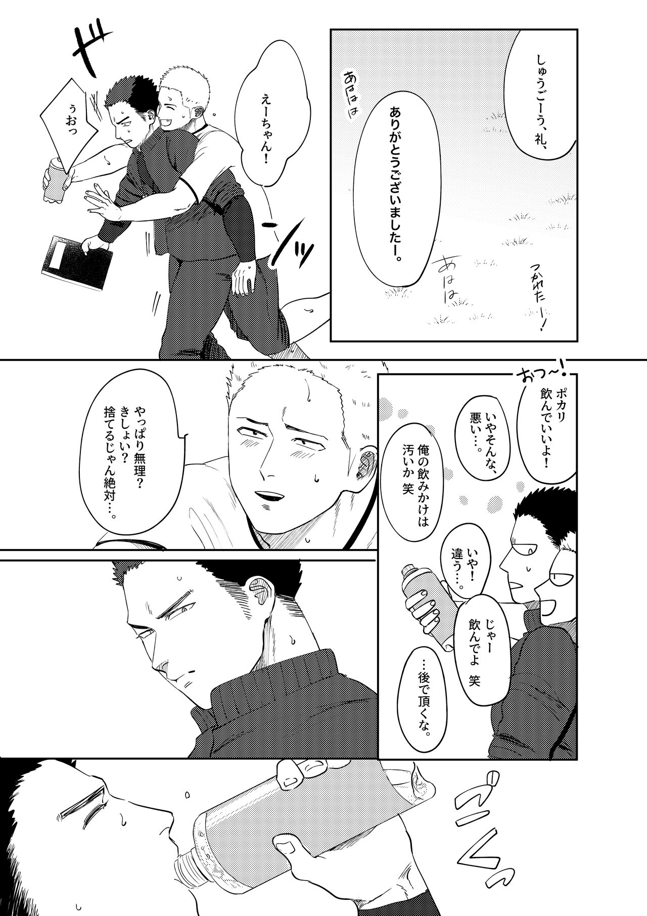 I Love You! Class 3-D! Meat Toilet Teacher page 12 full