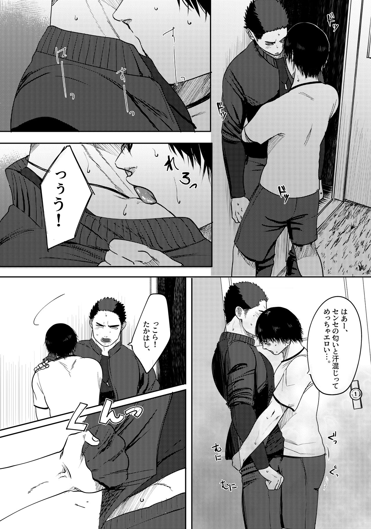 I Love You! Class 3-D! Meat Toilet Teacher page 5 full