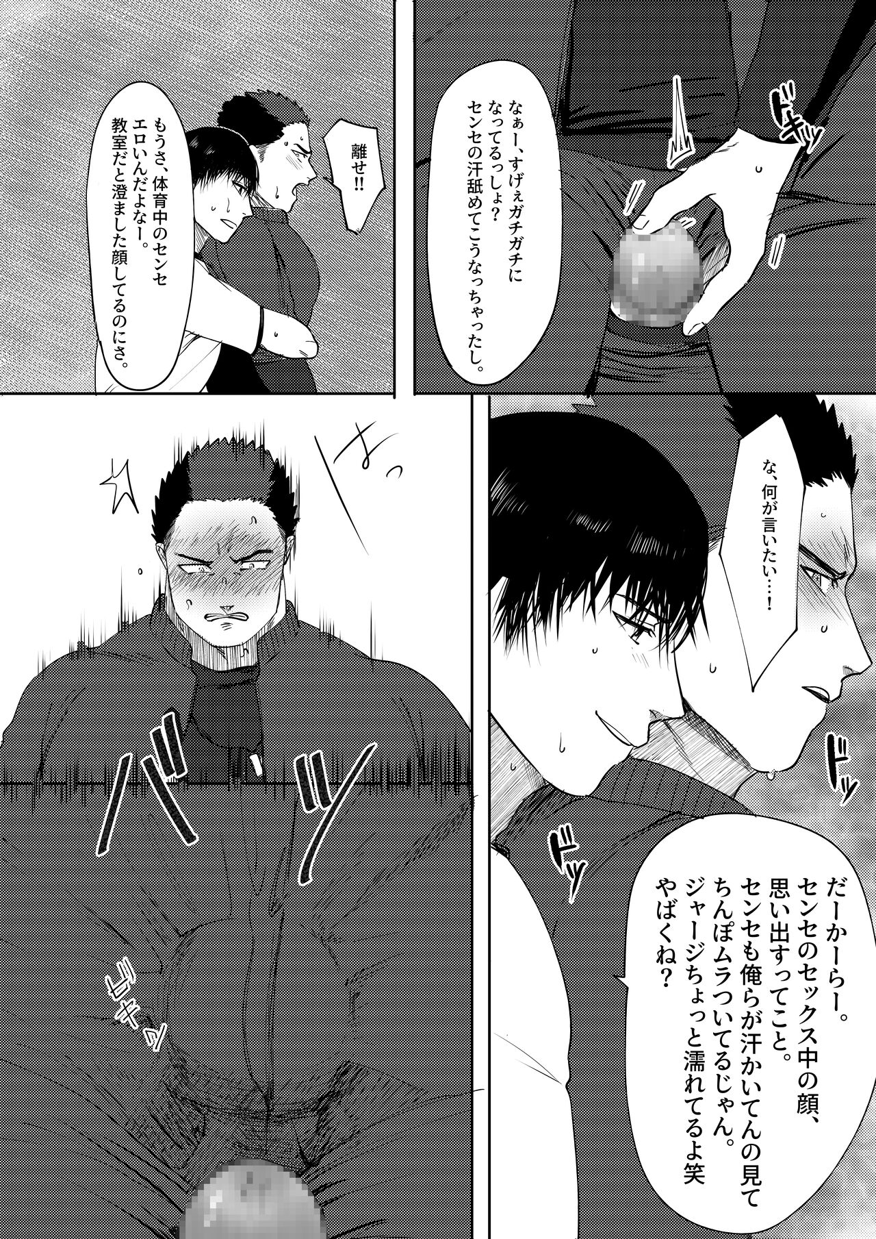 I Love You! Class 3-D! Meat Toilet Teacher page 7 full