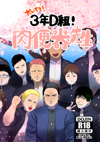 [Tanuki no Tamabukuro (Yumeno)] I Love You! Class 3-D! Meat Toilet Teacher cover
