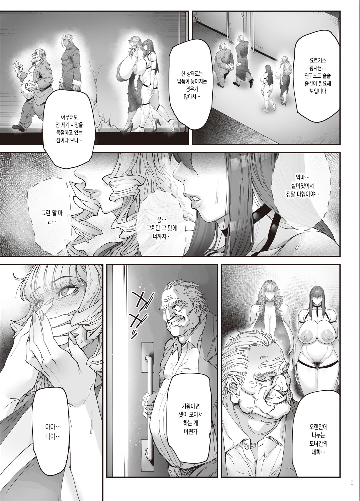 Nyuujoku no Ori ~Hitozuma Sousakan Atsuko~ San | 젖능욕의 감옥 ~유부녀 수사관 아츠코~ 3 page 10 full