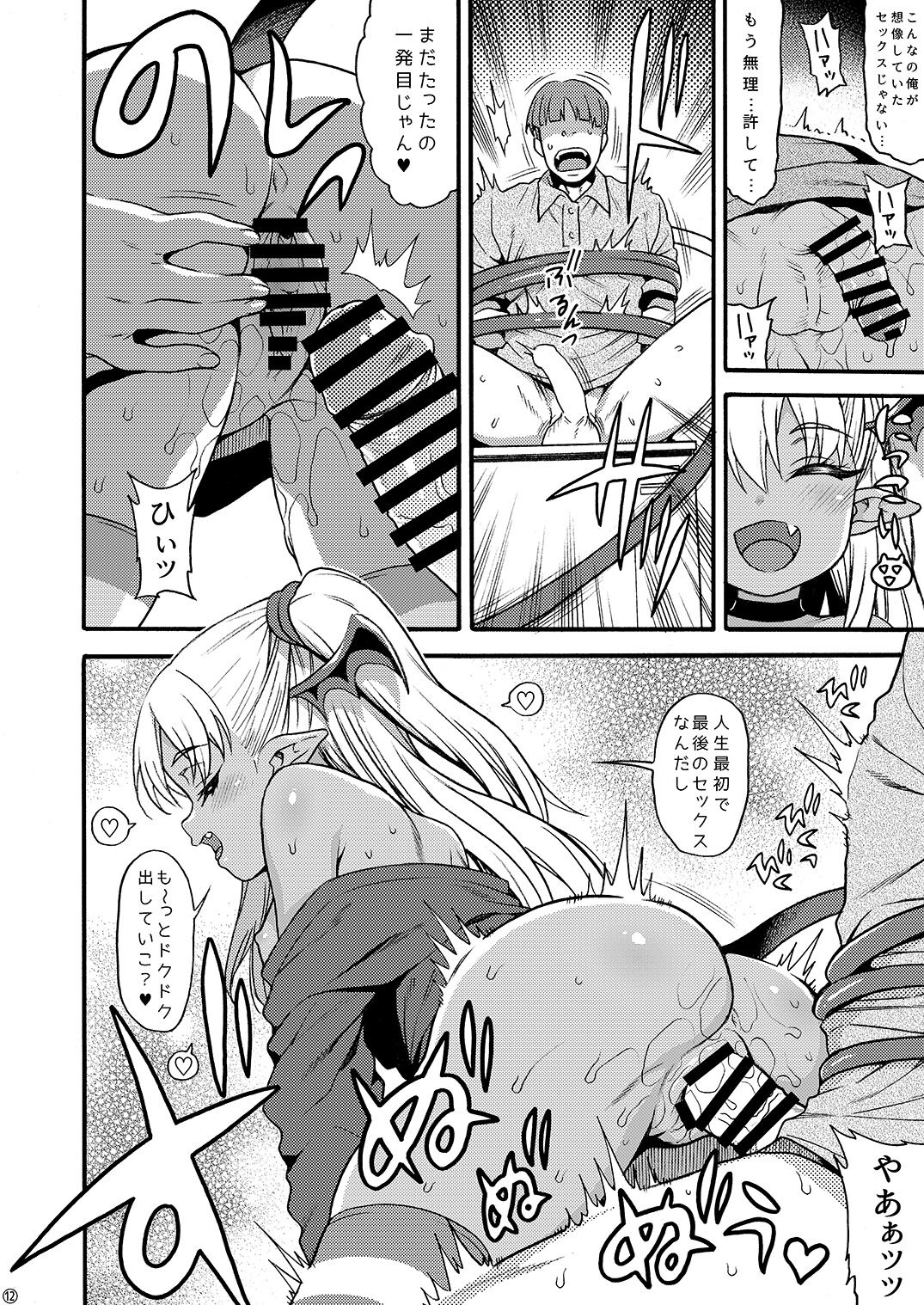Yasashii? Mesugaki Succubus ~Yankee Oshioki Hen~ page 12 full