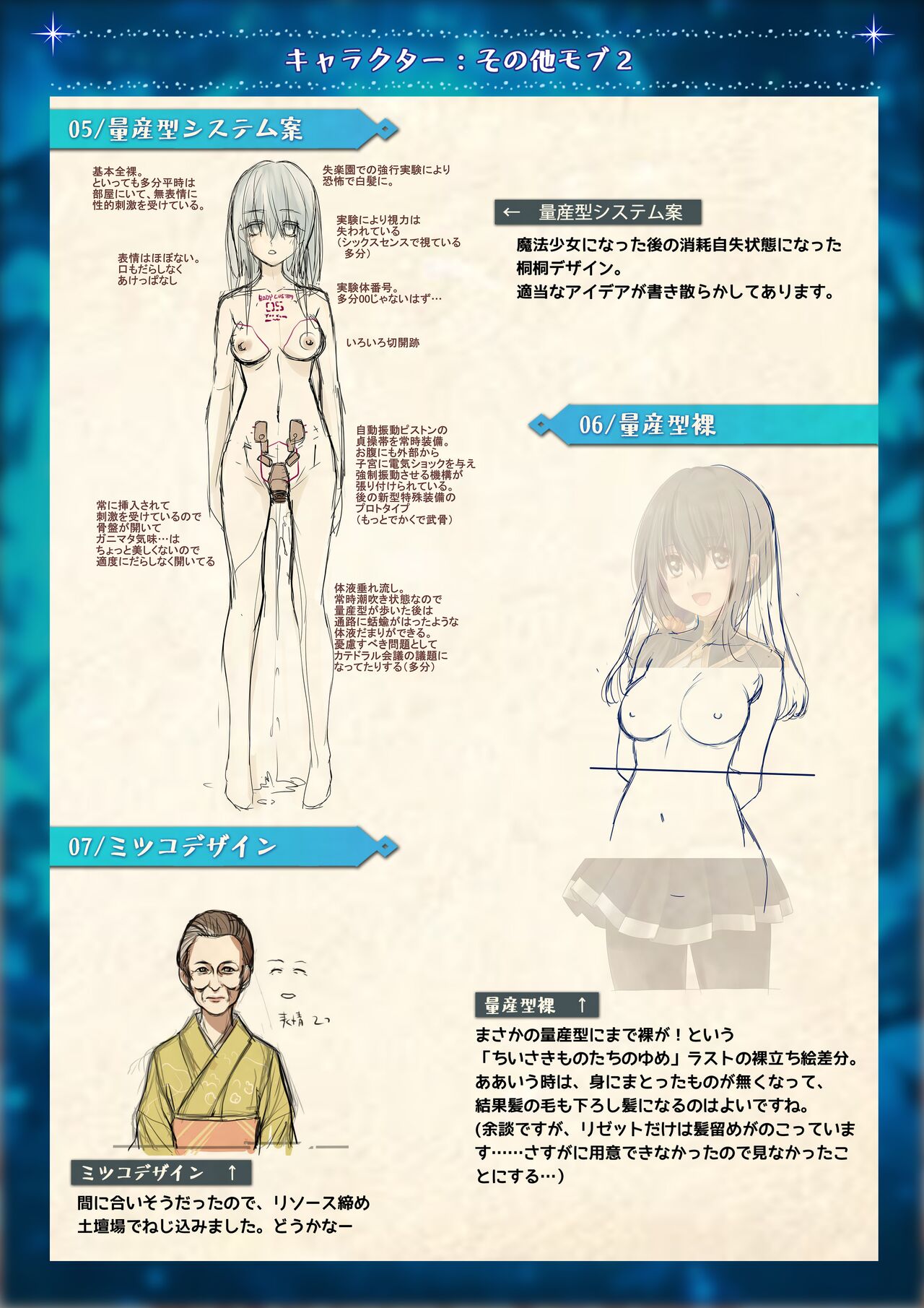Mahou Shoujo Shoumou Sensen Another Record Artbook page 11 full