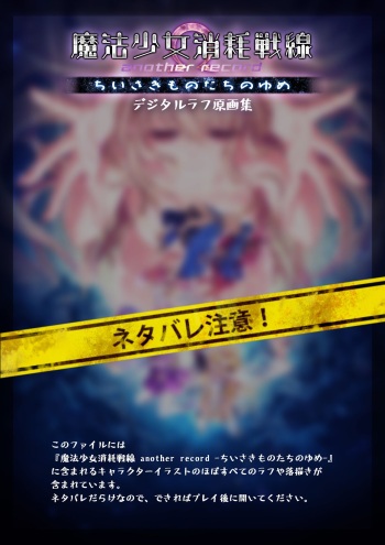 [metalogiq] Mahou Shoujo Shoumou Sensen Another Record Artbook cover