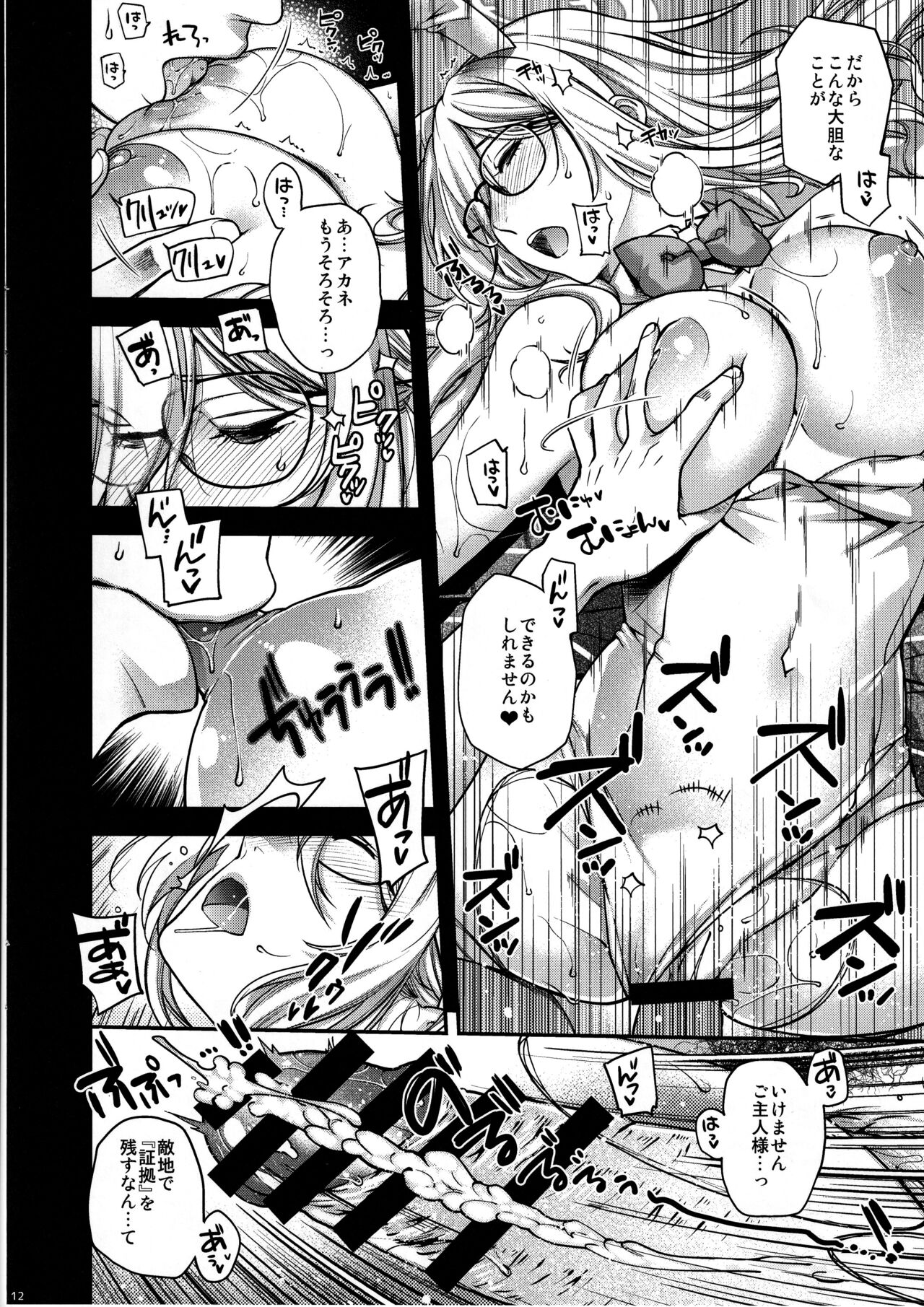 Koyoi, Bunny wa Goshujin-sama to... page 11 full
