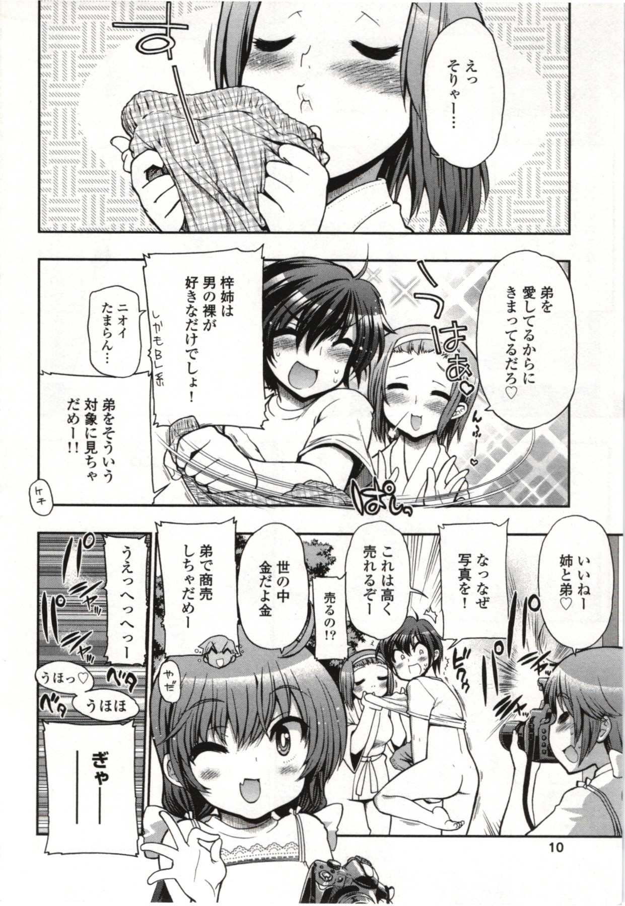 Konoyo o Hana ni Suru Tame ni - To Make This World A Flower vol. 1 page 11 full