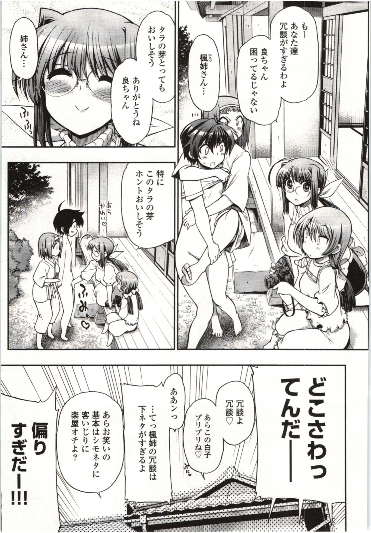 Konoyo o Hana ni Suru Tame ni - To Make This World A Flower vol. 1 page 12 full