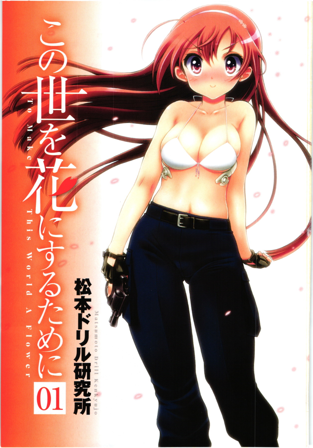 Konoyo o Hana ni Suru Tame ni - To Make This World A Flower vol. 1 page 2 full