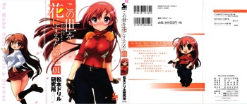 [Matsumoto Drill Kenkyuujo] Konoyo o Hana ni Suru Tame ni - To Make This World A Flower vol. 1 cover