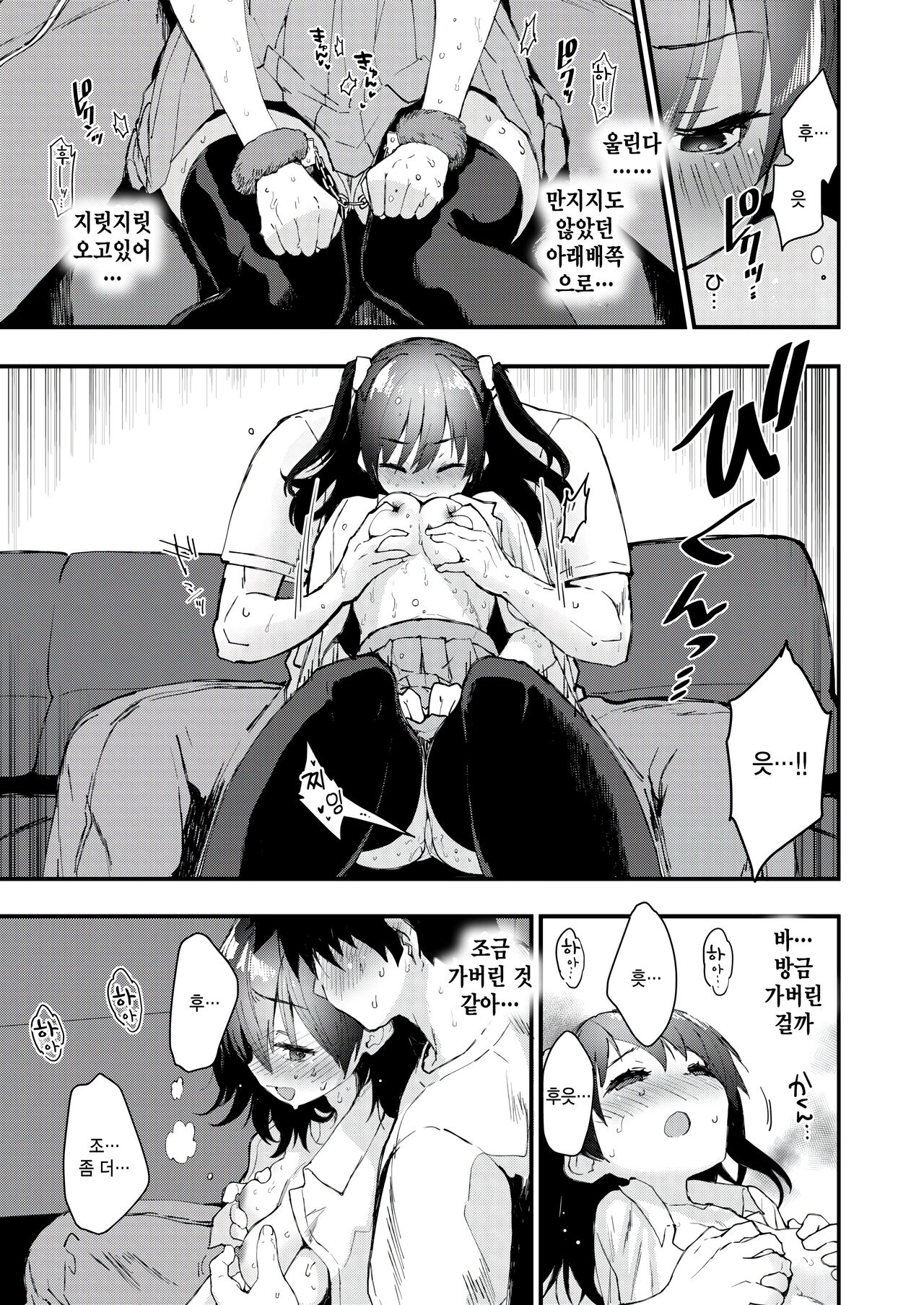 Oppaitte doushite kimochi iindarou | 가슴은 어째서 기분좋은걸까 page 12 full