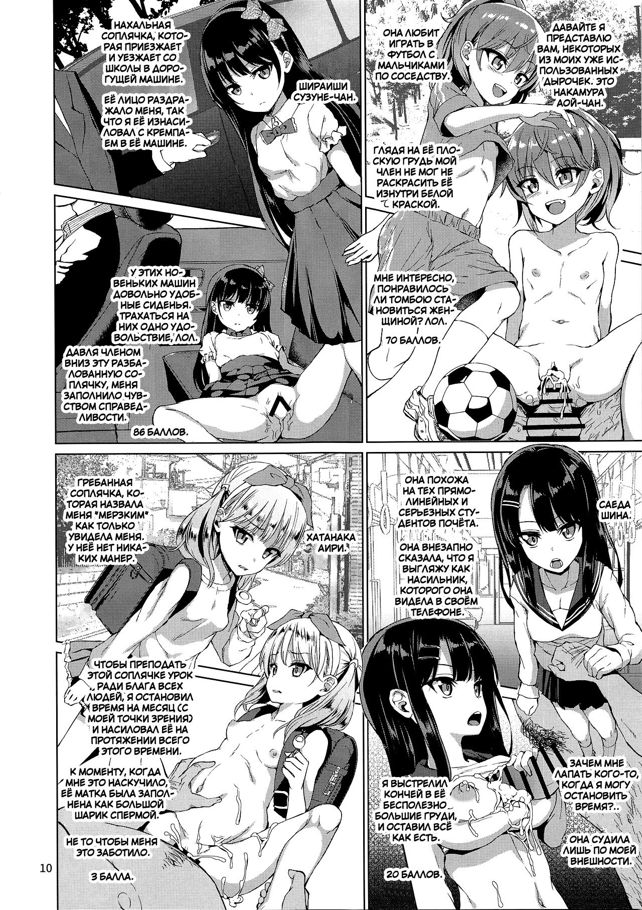 Hontou ni Ita!! Jikan Teishi Oji-san page 12 full