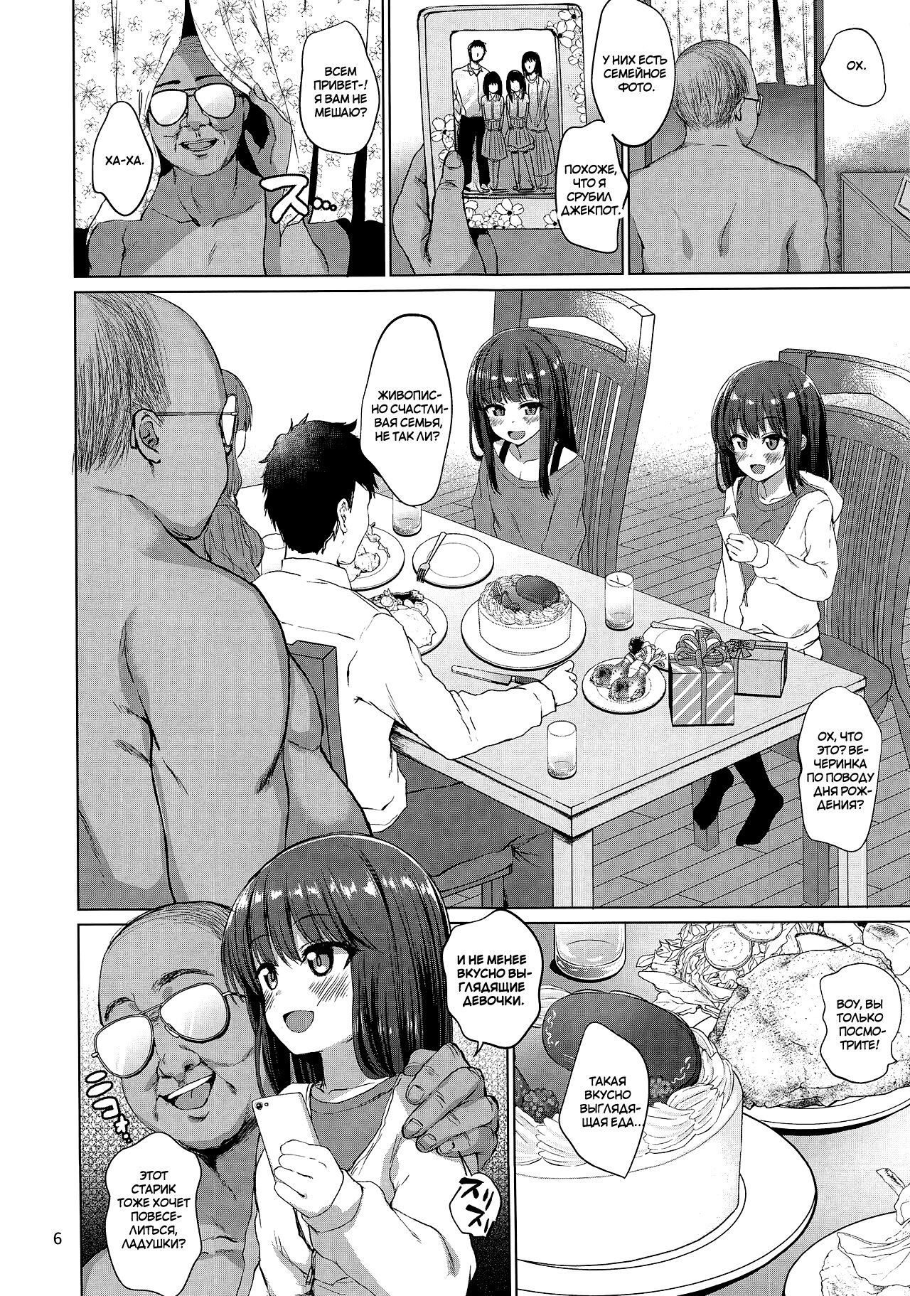 Hontou ni Ita!! Jikan Teishi Oji-san page 8 full