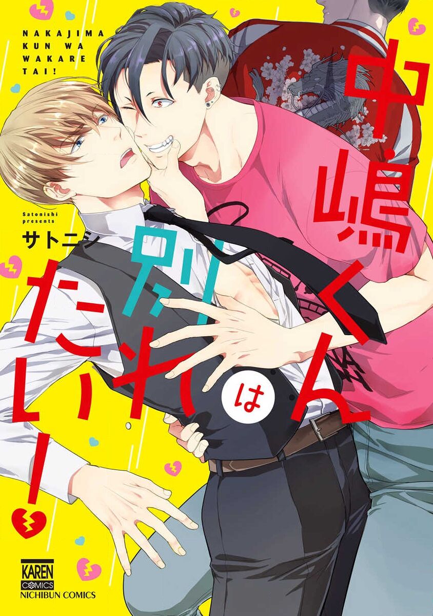 Nakashimakun ha Wakaretai! page 1 full