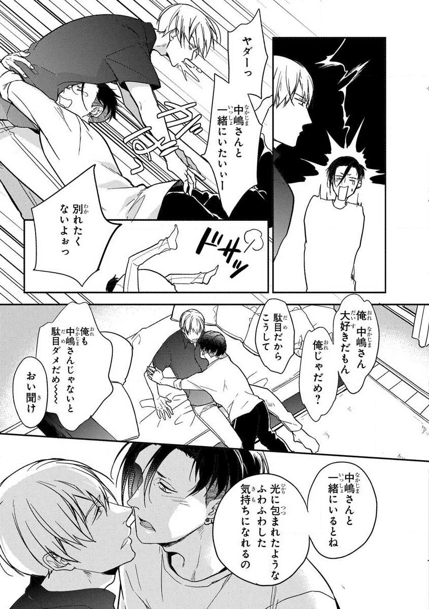 Nakashimakun ha Wakaretai! page 12 full