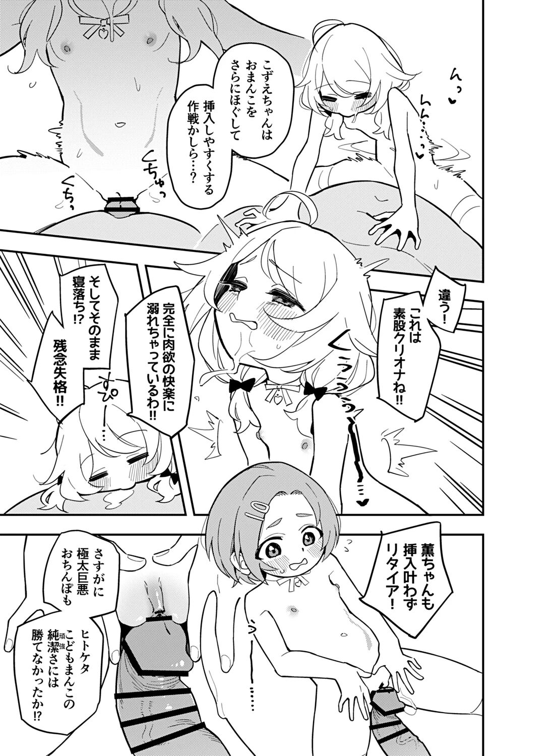Quiz! Ochinpo wa Iru ka na? Hajimete no Hamehame Challeeeenge!!​ page 11 full