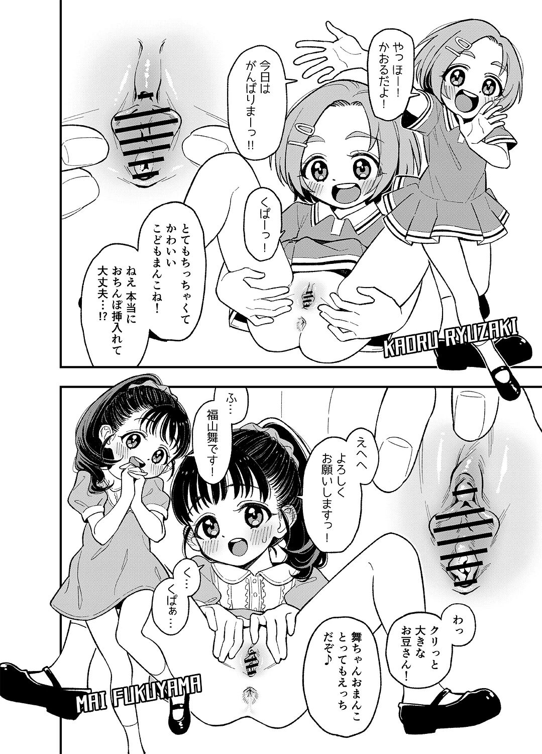 Quiz! Ochinpo wa Iru ka na? Hajimete no Hamehame Challeeeenge!!​ page 2 full