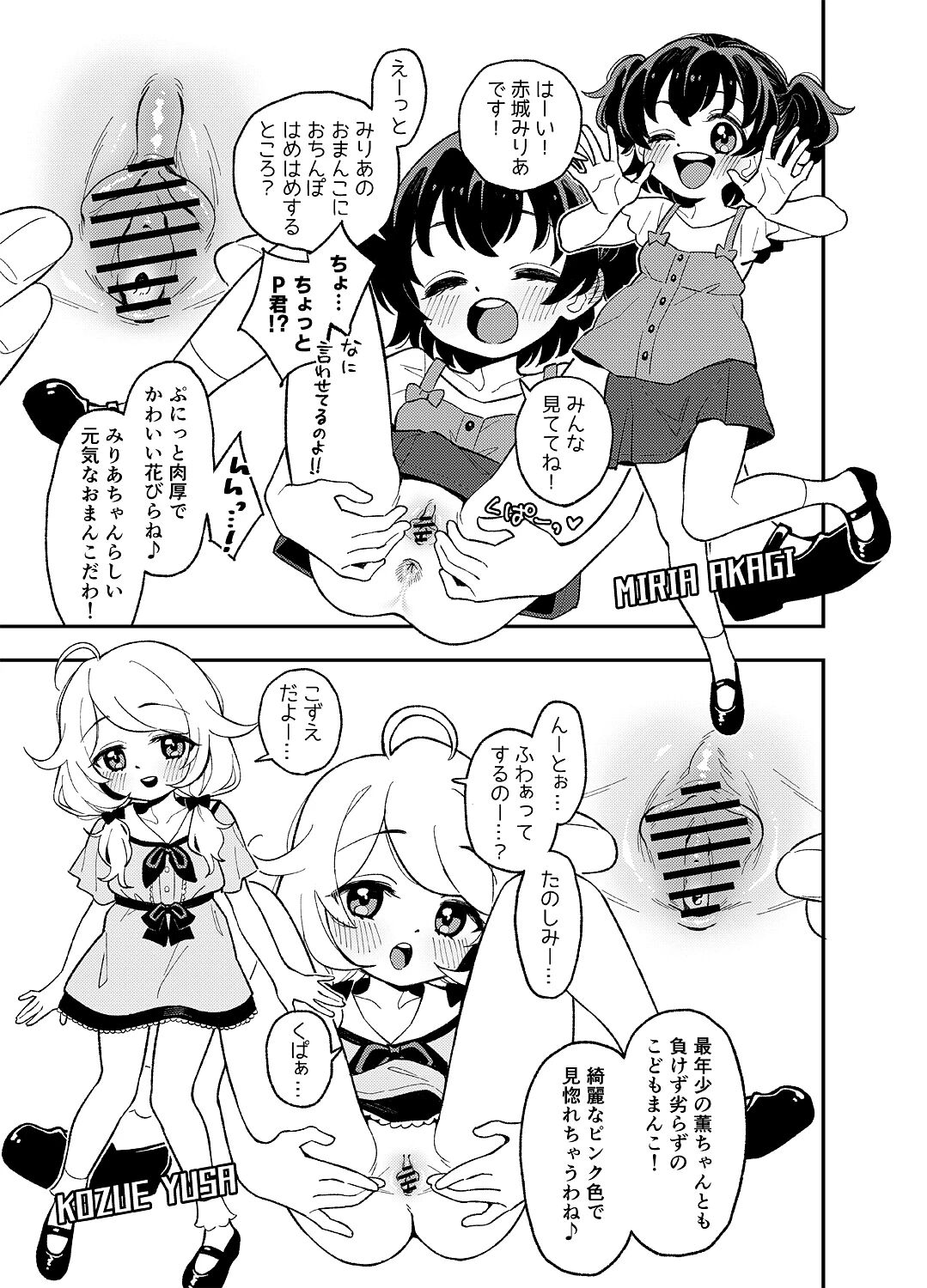 Quiz! Ochinpo wa Iru ka na? Hajimete no Hamehame Challeeeenge!!​ page 3 full