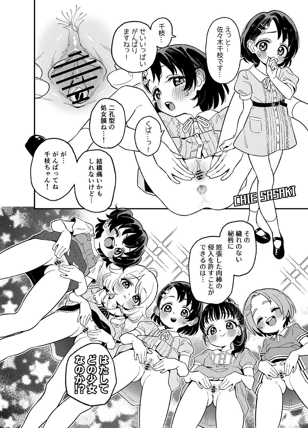 Quiz! Ochinpo wa Iru ka na? Hajimete no Hamehame Challeeeenge!!​ page 4 full