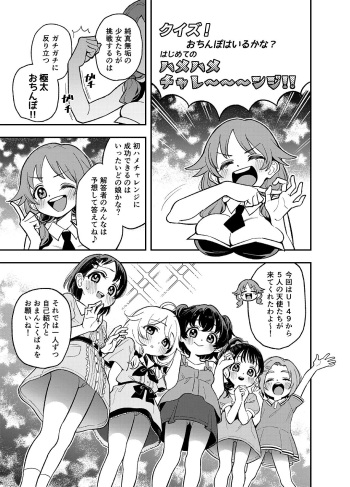 [Uko] Quiz! Ochinpo wa Iru ka na? Hajimete no Hamehame Challeeeenge!!​ (THE IDOLM@STER CINDERELLA GIRLS) cover