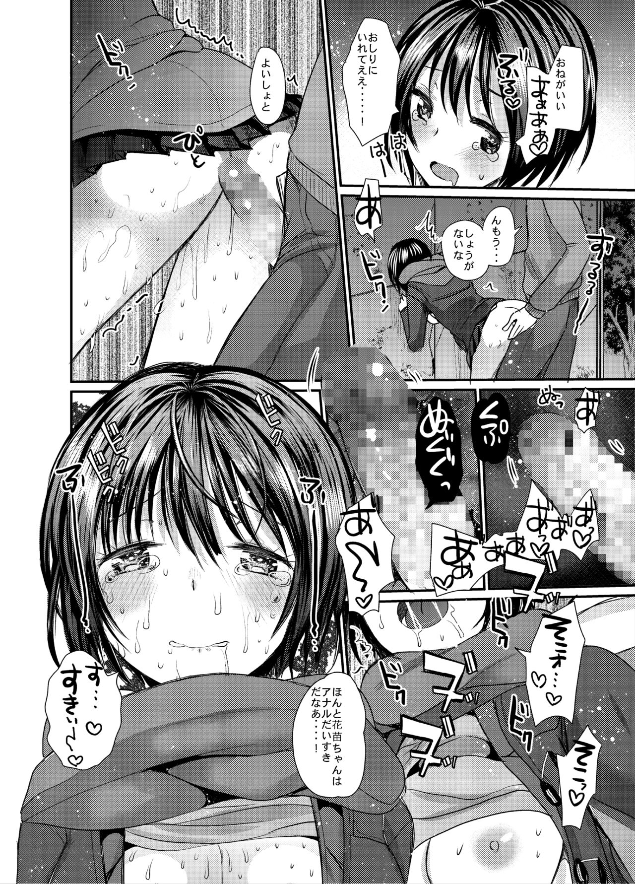 Fuyu no Yoru wa Sex no Nioi page 11 full