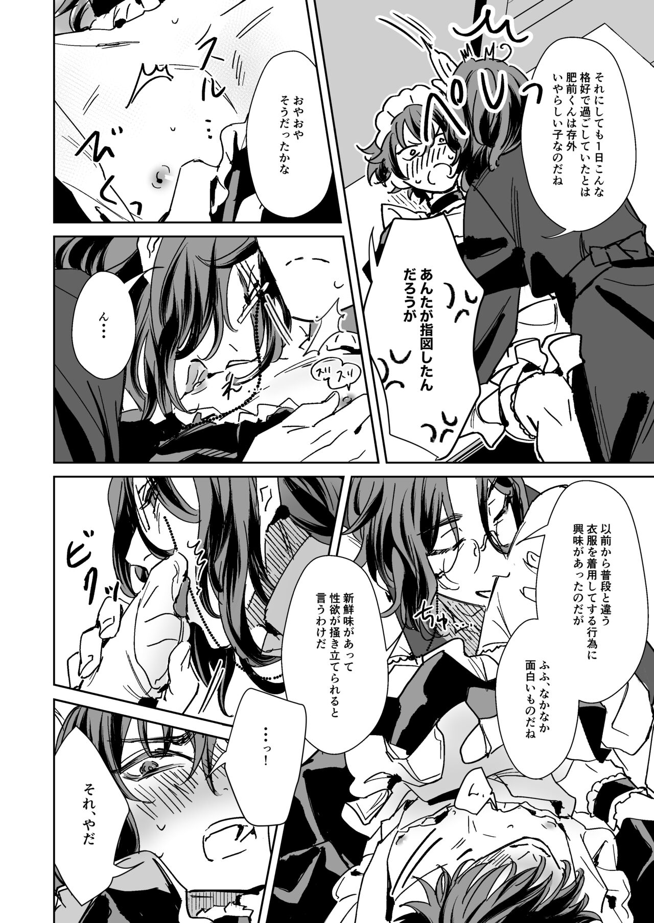 Sensei wa dan'na-sama ♡ page 11 full