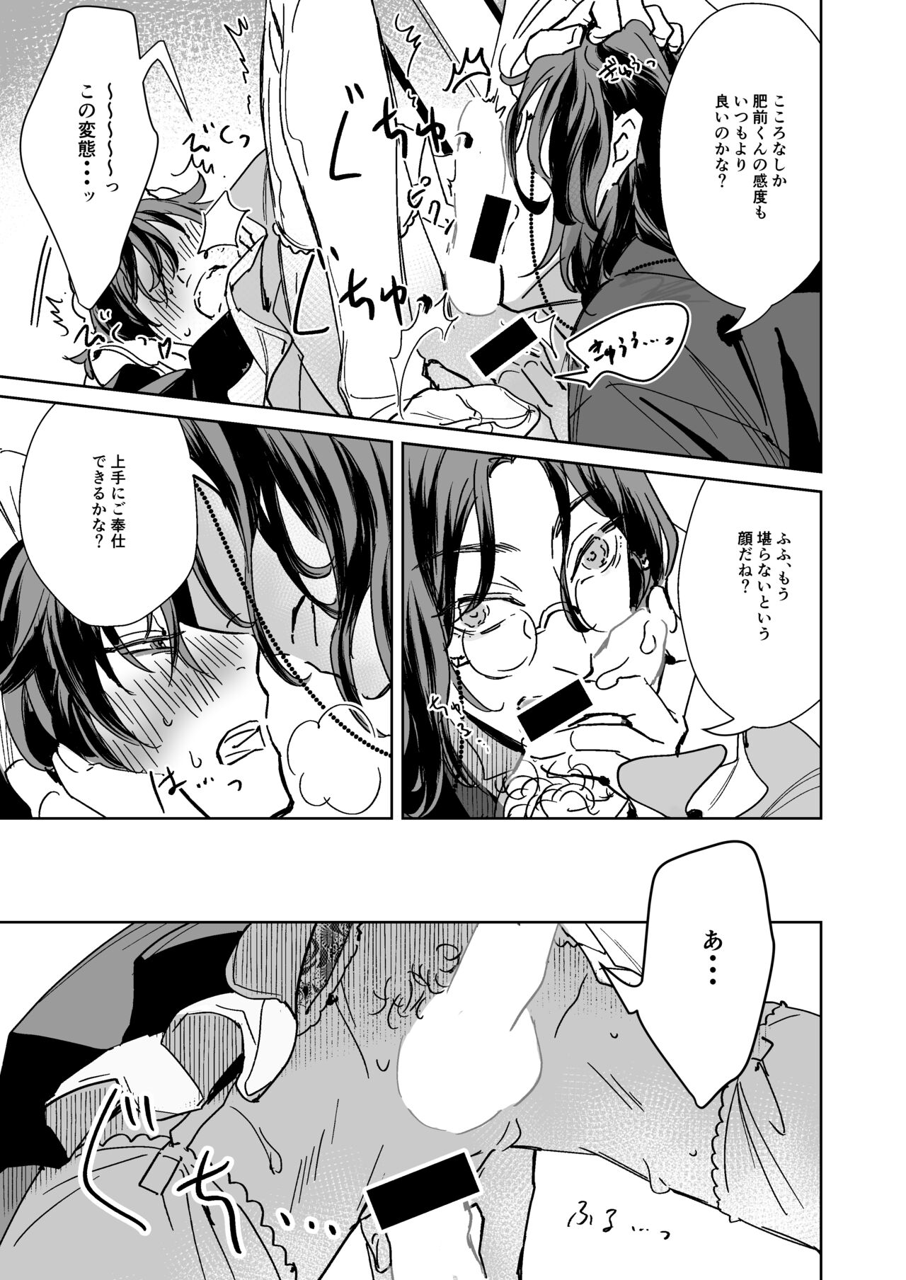 Sensei wa dan'na-sama ♡ page 12 full
