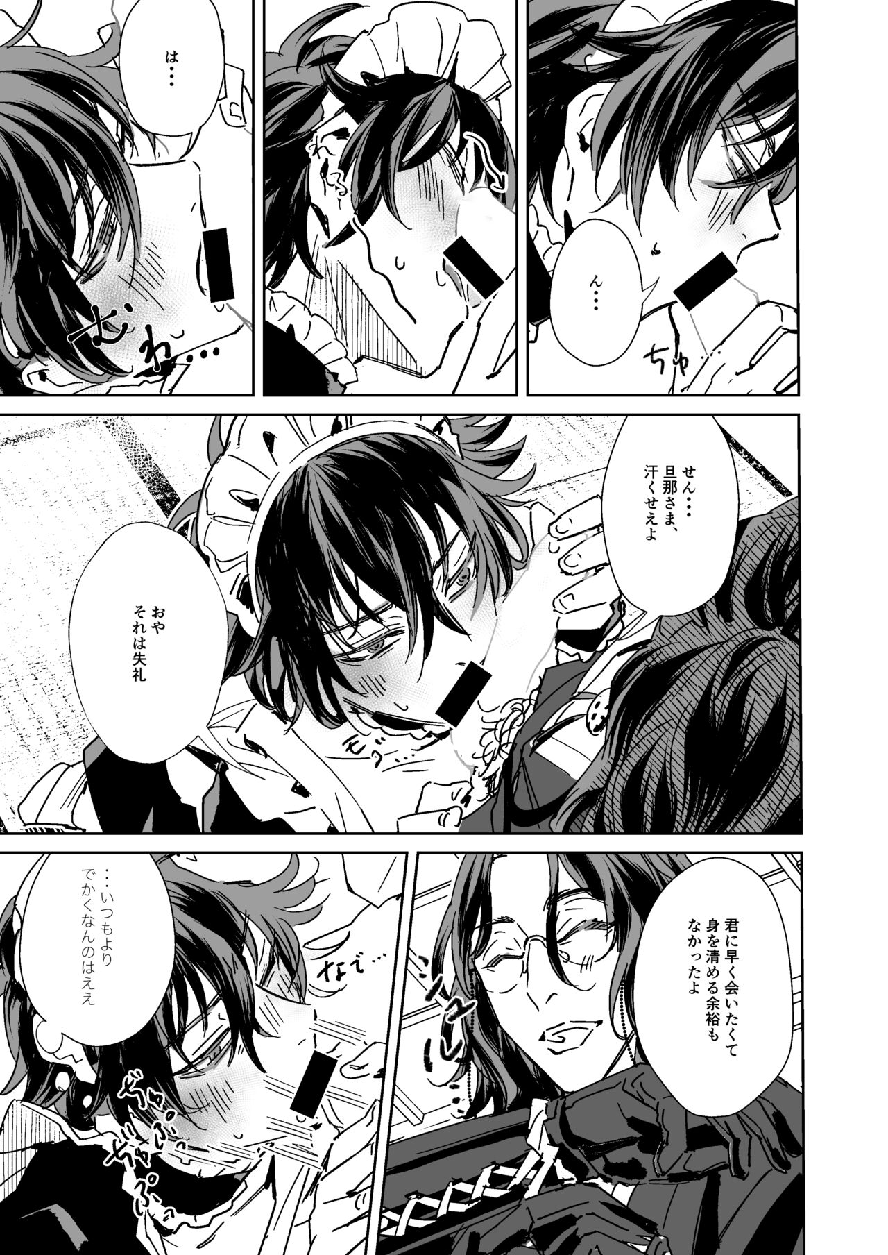 Sensei wa dan'na-sama ♡ page 8 full