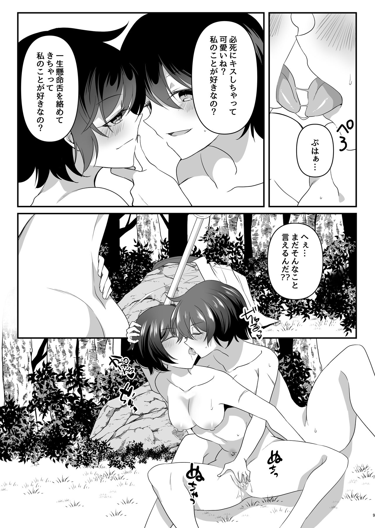 Toaru Onna Kishi no Bunretsu Nichijou page 9 full