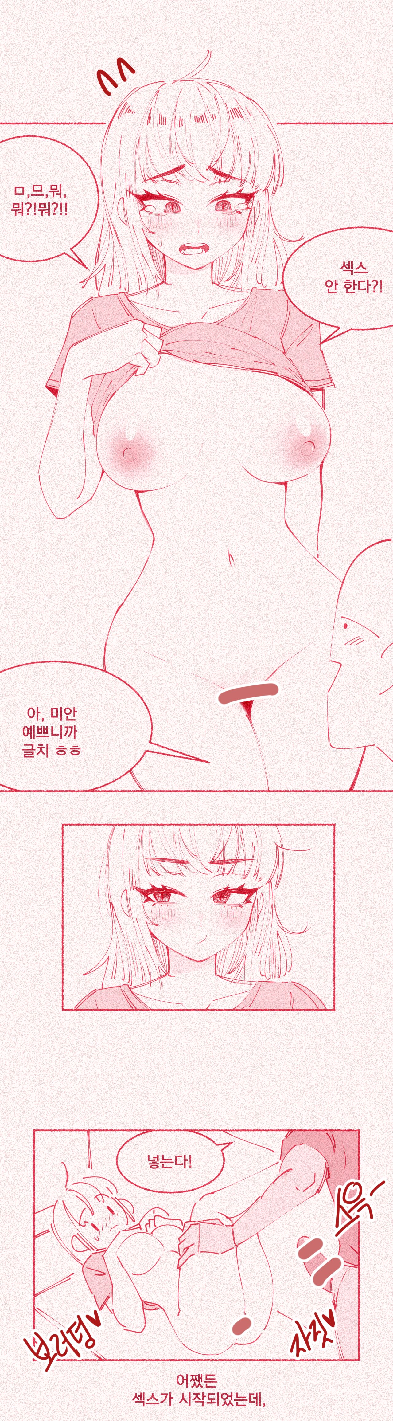 가슴빨리고 싶은 여동생 page 11 full
