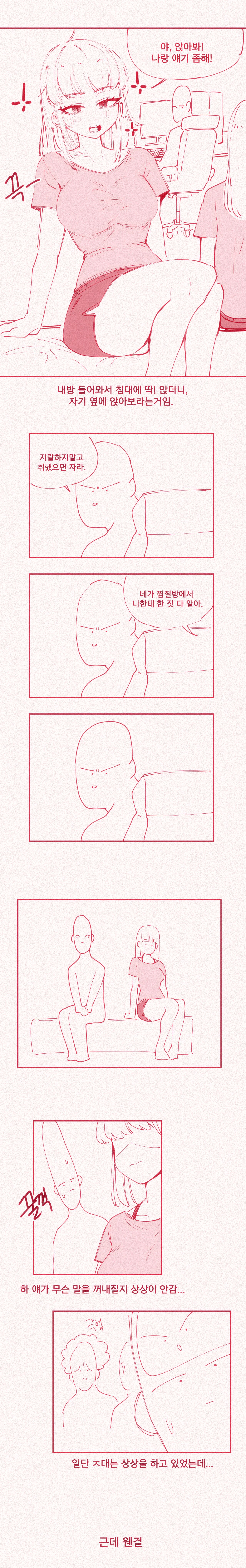 가슴빨리고 싶은 여동생 page 2 full