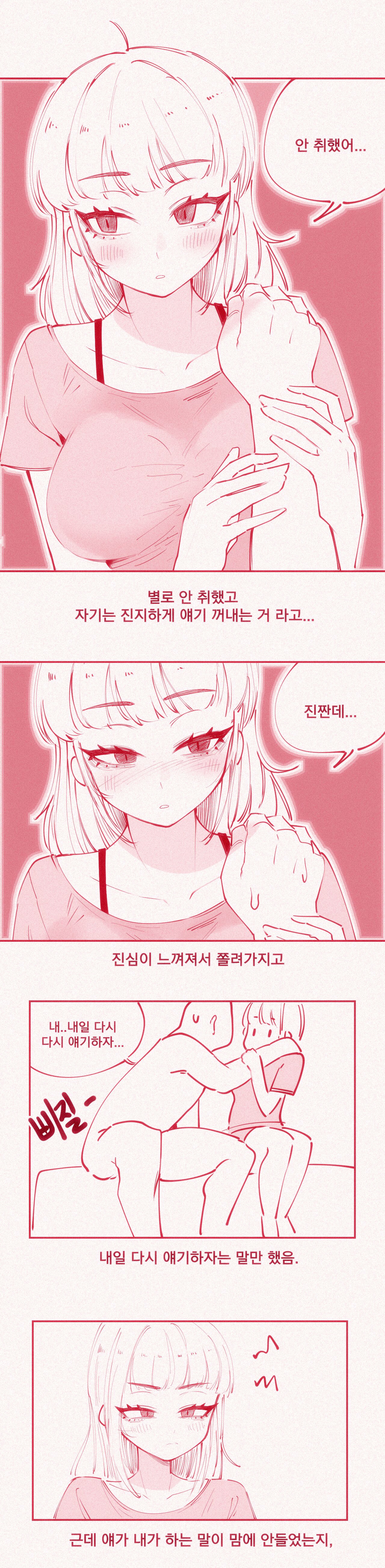 가슴빨리고 싶은 여동생 page 4 full
