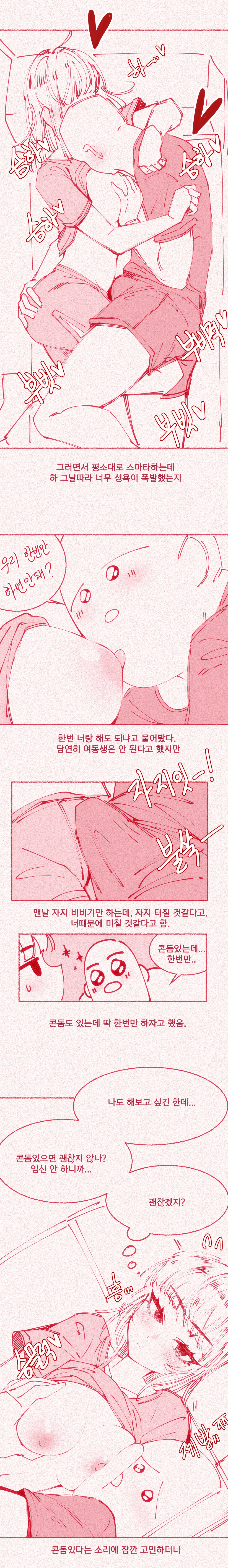 가슴빨리고 싶은 여동생 page 9 full