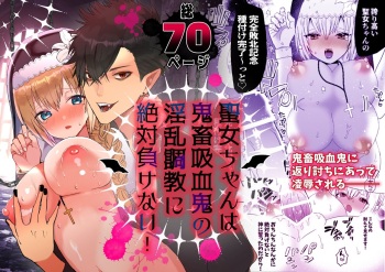 [Charrimanken] Seijo-chan wa Kichiku Kyuuketsuki no Inran Choukyou ni Zettai Makenai! | A Holy Woman Would Never Succumb to the Lewd Training of a Fiendish Vampire! [English] cover