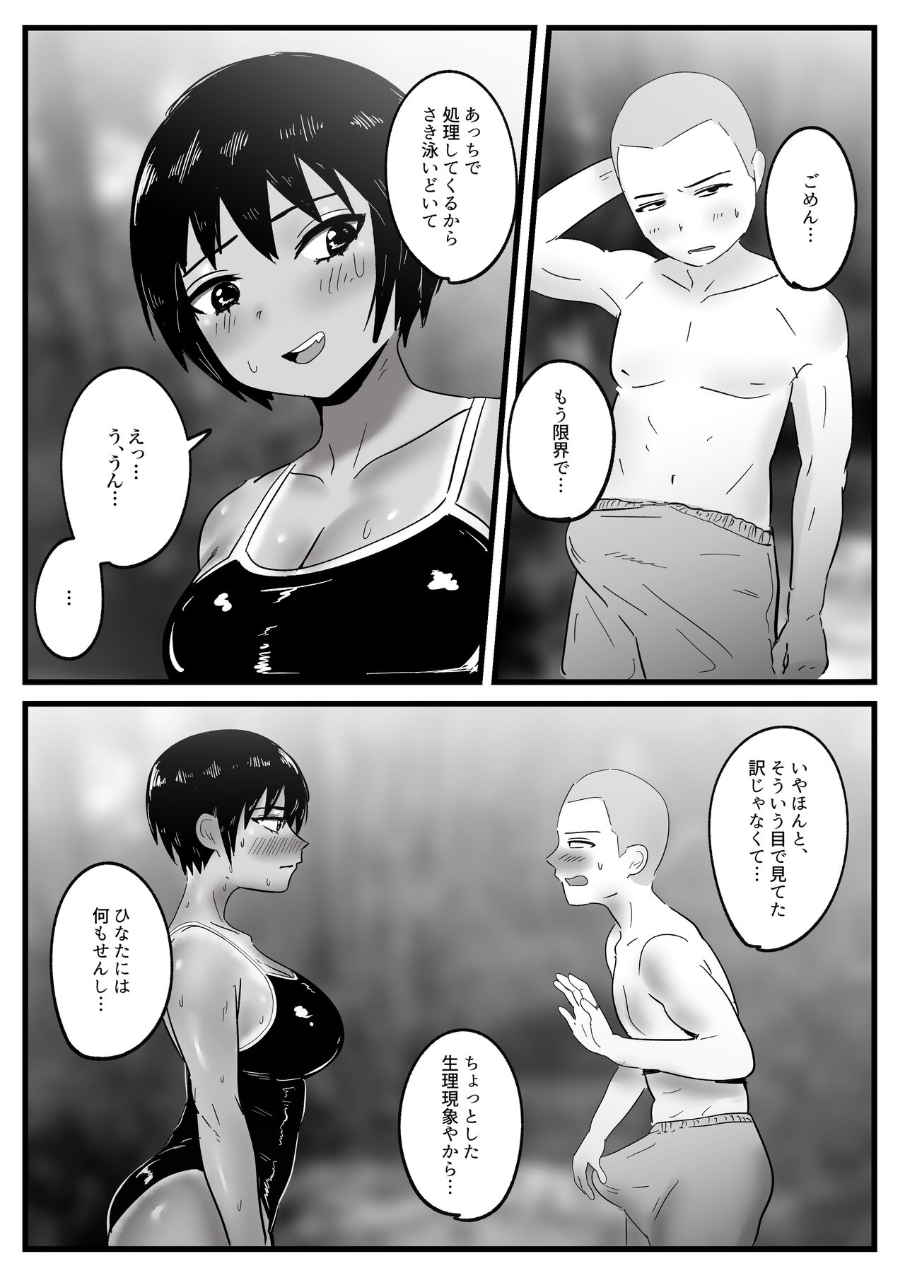 ボーイッシュな幼馴染と太陽の下で汗だくセックスする話 page 10 full